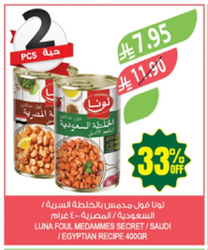 Canned & Packeted in Farm , Saudi Arabia Offers - Saudi Arabia LUNA available at Farm in KSA, Saudi Arabia, Saudi - Najran
