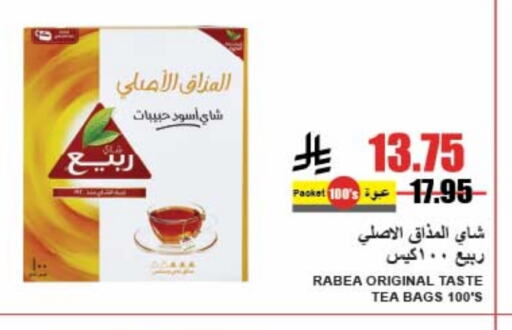 ربيع أكياس شاي available at A ماركت in مملكة العربية السعودية, السعودية, سعودية - الرياض