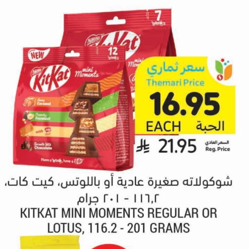 KITKAT available at Tamimi Market in KSA, Saudi Arabia, Saudi - Al Khobar