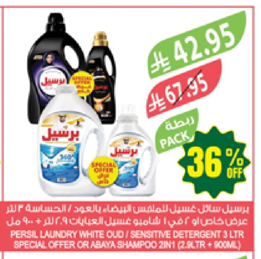 PERSIL Detergent available at Farm  in KSA, Saudi Arabia, Saudi - Al Khobar