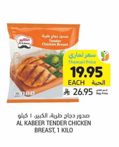 AL KABEER Chicken Breast available at Tamimi Market in KSA, Saudi Arabia, Saudi - Abha