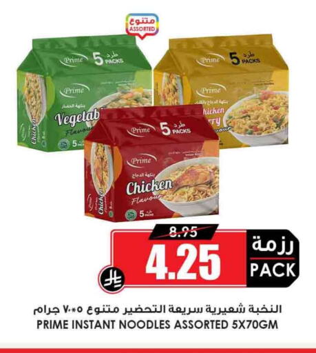 Pasta & Noodles in Prime Supermarket, Saudi Arabia Offers - Saudi Arabia Noodles available at Prime Supermarket in KSA, Saudi Arabia, Saudi - Mahayil