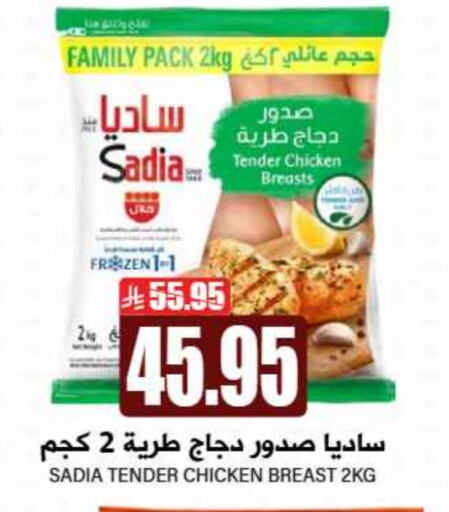 SADIA Chicken Breast available at Grand Hyper in KSA, Saudi Arabia, Saudi - Riyadh