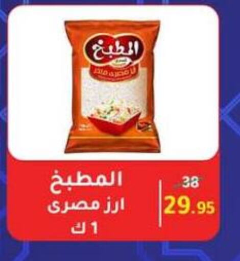 Rice in Wekalet Elmansoura - Dakahlia , Egypt Offers - Egypt Calrose Rice available at Wekalet Elmansoura - Dakahlia in Egypt - Cairo