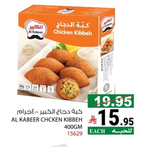 دجاج in هاوس كير, المملكة العربية السعودية Offers - المملكة العربية السعودية الكبير كبة الدجاج available at هاوس كير in مملكة العربية السعودية, السعودية, سعودية - مكة المكرمة