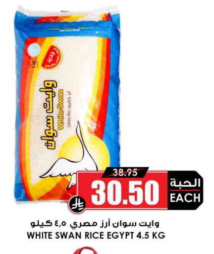 Rice in Prime Supermarket, Saudi Arabia Offers - Saudi Arabia Calrose Rice available at Prime Supermarket in KSA, Saudi Arabia, Saudi - Mahayil