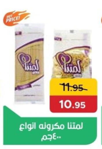 Pasta available at Pickmart in Egypt - Cairo