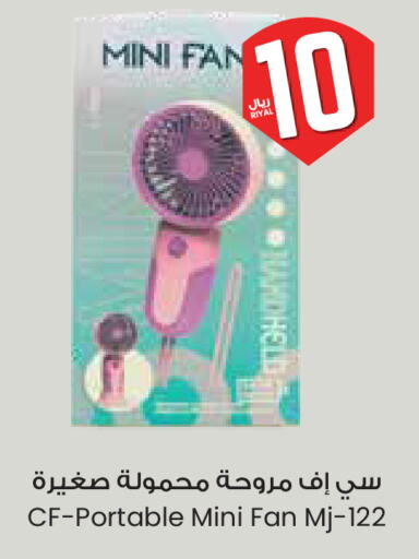 Fan available at City Flower in KSA, Saudi Arabia, Saudi - Khafji