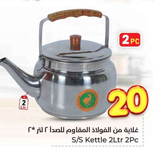 أدوات المطبخ in هايبر الوفاء, المملكة العربية السعودية Offers - المملكة العربية السعودية غلاية available at هايبر الوفاء in مملكة العربية السعودية, السعودية, سعودية - الرياض
