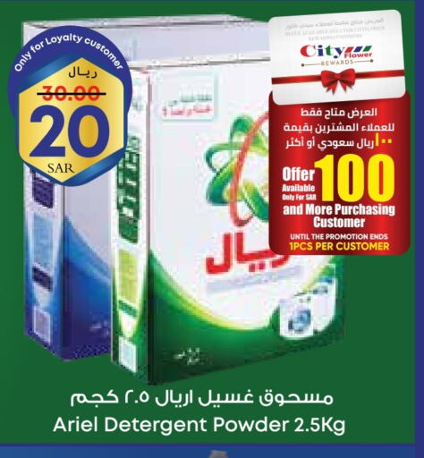 أريال منظف available at ستي فلاور in مملكة العربية السعودية, السعودية, سعودية - نجران