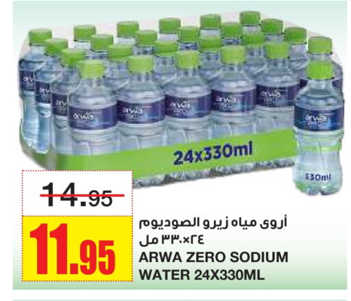 ماء in أسواق السدحان, المملكة العربية السعودية Offers - المملكة العربية السعودية أروى available at أسواق السدحان in مملكة العربية السعودية, السعودية, سعودية - الرياض