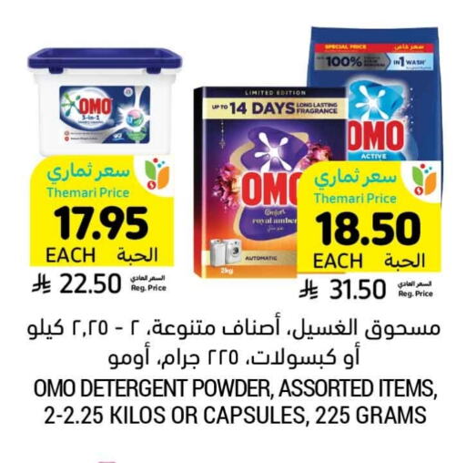 OMO Detergent available at Tamimi Market in KSA, Saudi Arabia, Saudi - Hafar Al Batin