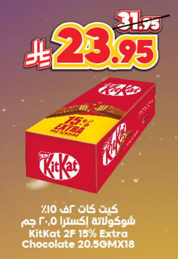 KITKAT available at Dukan in KSA, Saudi Arabia, Saudi - Ta'if