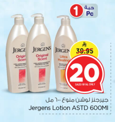 جيرغنز لوشن & كريم الجسم available at نستو in مملكة العربية السعودية, السعودية, سعودية - الرياض