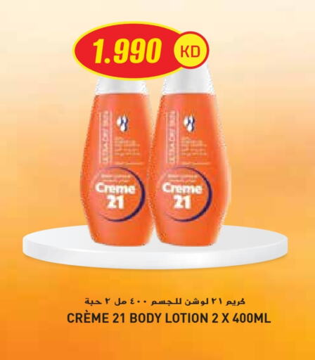 العناية بالوجه والبشرة in جراند هايبر, الكويت Offers - الكويت كريم 21 لوشن & كريم الجسم available at جراند هايبر in الكويت - محافظة الأحمدي