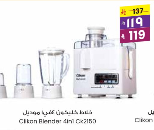 CLIKON Mixer / Grinder available at City Flower in KSA, Saudi Arabia, Saudi - Hafar Al Batin