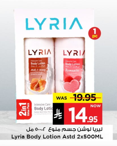 لوشن & كريم الجسم available at مارك & سيف in مملكة العربية السعودية, السعودية, سعودية - الأحساء‎