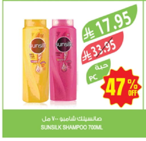 صن سيلك شامبو / بلسم available at المزرعة in مملكة العربية السعودية, السعودية, سعودية - نجران
