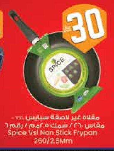 تجهيزات المطابخ in ستي فلاور, المملكة العربية السعودية Offers - المملكة العربية السعودية available at ستي فلاور in مملكة العربية السعودية, السعودية, سعودية - سكاكا