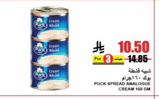 PUCK Analogue cream available at A Market in KSA, Saudi Arabia, Saudi - Riyadh