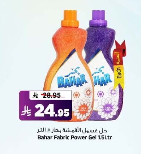 بهار available at المدينة هايبرماركت in مملكة العربية السعودية, السعودية, سعودية - الرياض