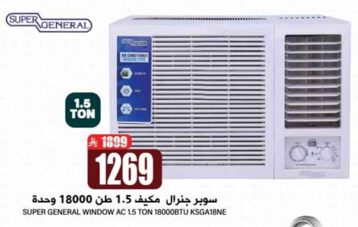 SUPER GENERAL AC available at Grand Hyper in KSA, Saudi Arabia, Saudi - Riyadh