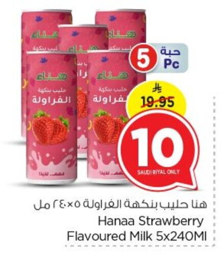 العربي حليب بنكهات available at نستو in مملكة العربية السعودية, السعودية, سعودية - الرياض