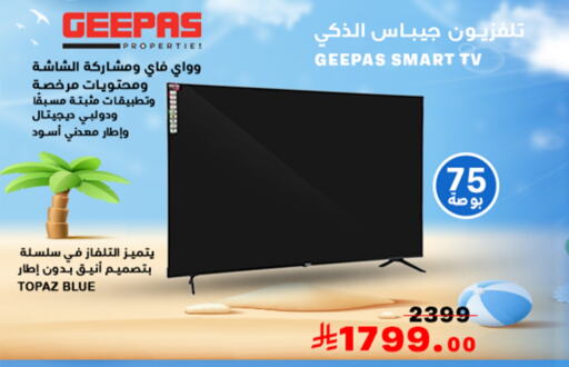 جيباس تلفاز ذكي available at ميم سوق in مملكة العربية السعودية, السعودية, سعودية - الأحساء‎