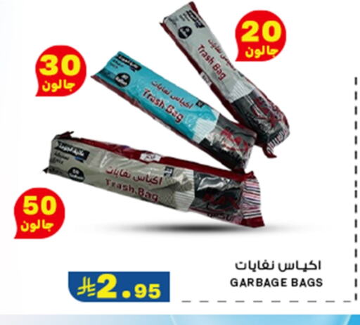 Garbage / Trash Bags available at Meem Market  in KSA, Saudi Arabia, Saudi - Al Hasa