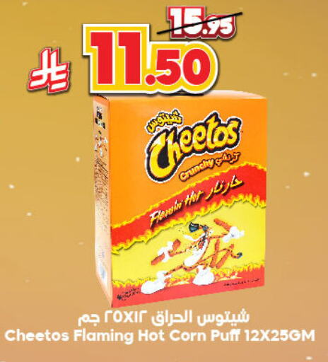 وجبات خفيفة in الدكان, المملكة العربية السعودية Offers - المملكة العربية السعودية available at الدكان in مملكة العربية السعودية, السعودية, سعودية - جدة