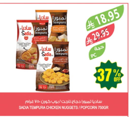 Chicken in Farm , Saudi Arabia Offers - Saudi Arabia SADIA Chicken Nuggets available at Farm in KSA, Saudi Arabia, Saudi - Najran