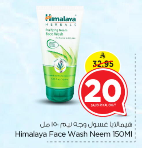 هيمالايا غسول للوجه available at نستو in مملكة العربية السعودية, السعودية, سعودية - المجمعة