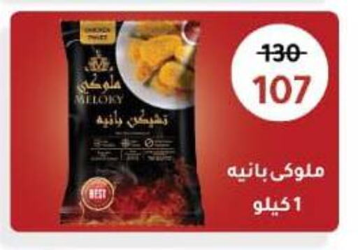 available at وكالة المنصورة - الدقهلية‎ in Egypt - القاهرة