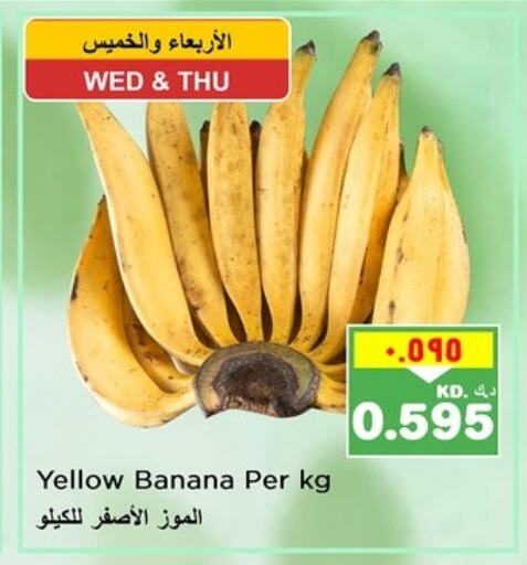 موز available at نستو هايبر ماركت in الكويت - محافظة الأحمدي