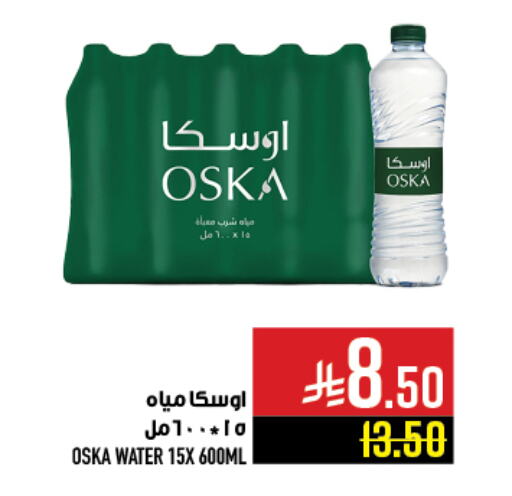أوسكا available at أبراج هايبر ماركت in مملكة العربية السعودية, السعودية, سعودية - مكة المكرمة