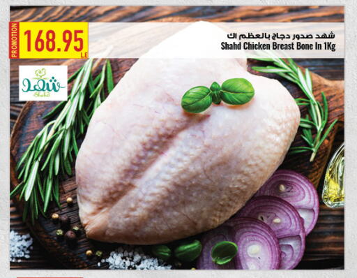 Chicken Breast available at Oscar Grand Stores  in Egypt - Cairo