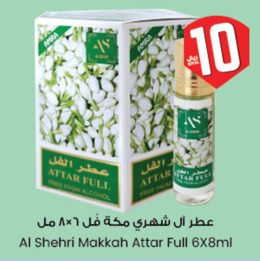 العطر in ستي فلاور, المملكة العربية السعودية Offers - المملكة العربية السعودية available at ستي فلاور in مملكة العربية السعودية, السعودية, سعودية - سكاكا