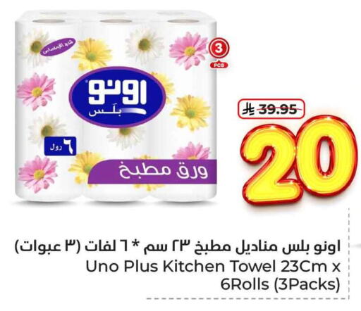 أونو available at هايبر الوفاء in مملكة العربية السعودية, السعودية, سعودية - الرياض