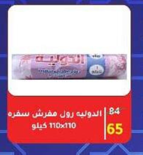 Disposables in Wekalet Elmansoura - Dakahlia , Egypt Offers - Egypt available at Wekalet Elmansoura - Dakahlia in Egypt - Cairo