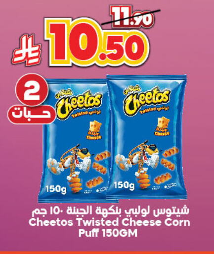 وجبات خفيفة in الدكان, المملكة العربية السعودية Offers - المملكة العربية السعودية available at الدكان in مملكة العربية السعودية, السعودية, سعودية - جدة