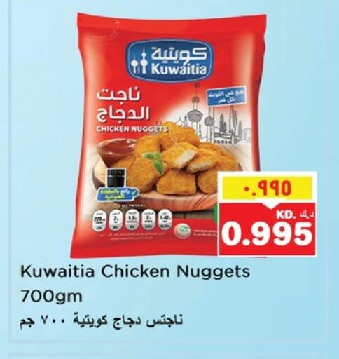 Chicken Nuggets available at Nesto Hypermarkets in Kuwait - Ahmadi Governorate