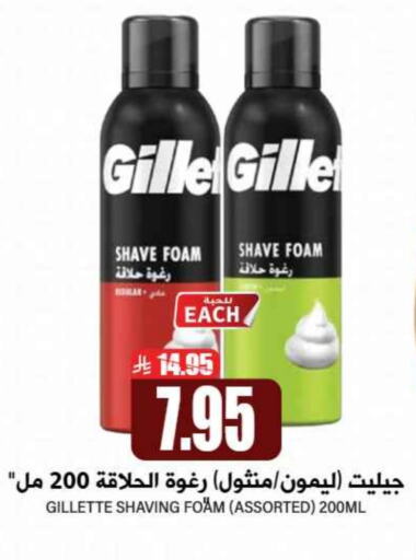 جيليت رغوة للحلاقة / ما بعد الحلاقة available at جراند هايبر in مملكة العربية السعودية, السعودية, سعودية - الرياض