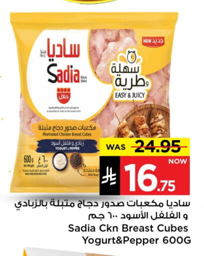Chicken in Mark & Save, Saudi Arabia Offers - Saudi Arabia SADIA Chicken Cube available at Mark & Save in KSA, Saudi Arabia, Saudi - Riyadh