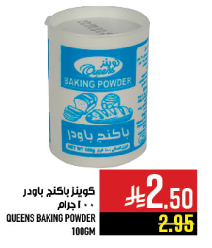طحين ولوازم خبز in أبراج هايبر ماركت, المملكة العربية السعودية Offers - المملكة العربية السعودية بايكنج باودر available at أبراج هايبر ماركت in مملكة العربية السعودية, السعودية, سعودية - مكة المكرمة