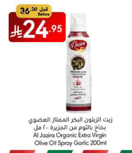 الجزيرة زيت الزيتون البكر available at مانويل ماركت in مملكة العربية السعودية, السعودية, سعودية - جدة