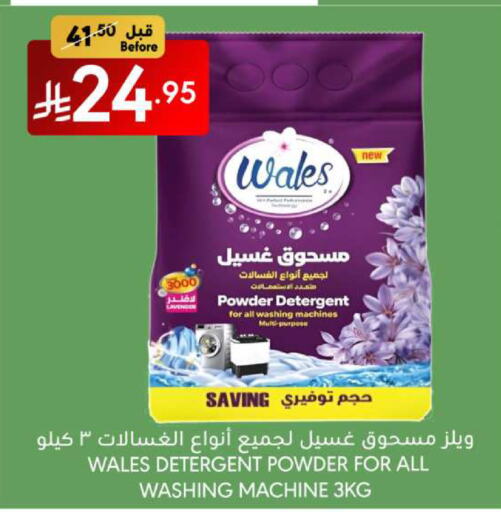 Detergent available at Manuel Market in KSA, Saudi Arabia, Saudi - Riyadh