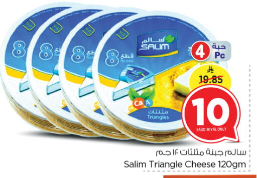جبنة مثلثات available at نستو in مملكة العربية السعودية, السعودية, سعودية - الرياض