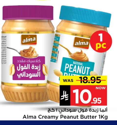 Sauces & Spreads in Mark & Save, Saudi Arabia Offers - Saudi Arabia Peanut Butter available at Mark & Save in KSA, Saudi Arabia, Saudi - Riyadh