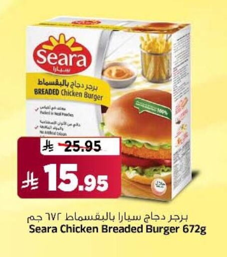 SEARA Chicken Burger available at Al Madina Hypermarket in KSA, Saudi Arabia, Saudi - Riyadh