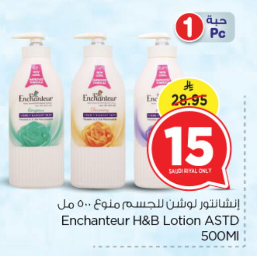 إنشانتر لوشن & كريم الجسم available at نستو in مملكة العربية السعودية, السعودية, سعودية - الرياض